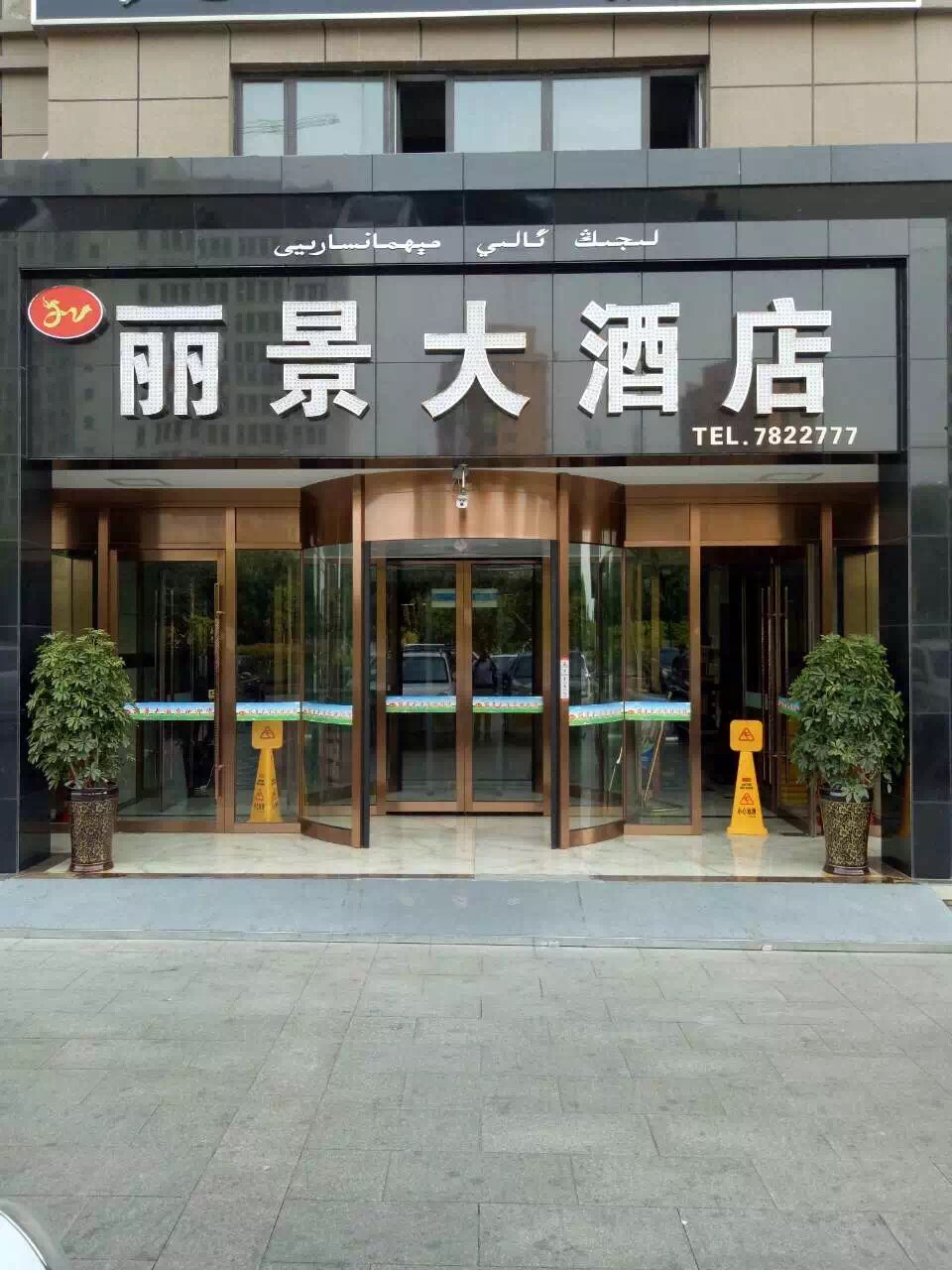 弧形自动门